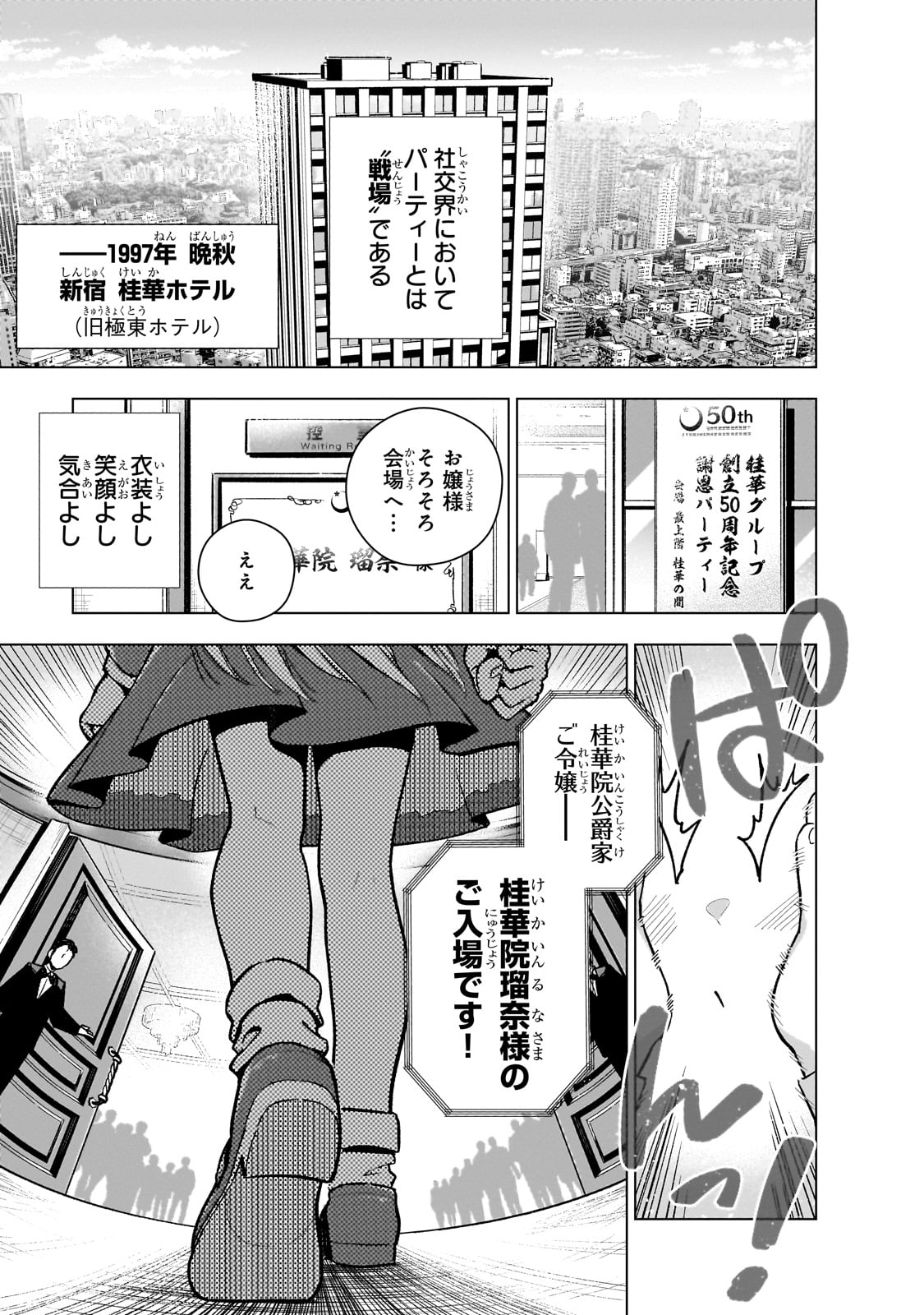 Gendai Shakai de Otome Game no Akuyaku Reijou wo suru no wa Chotto Taihen - Chapter 12 - Page 1